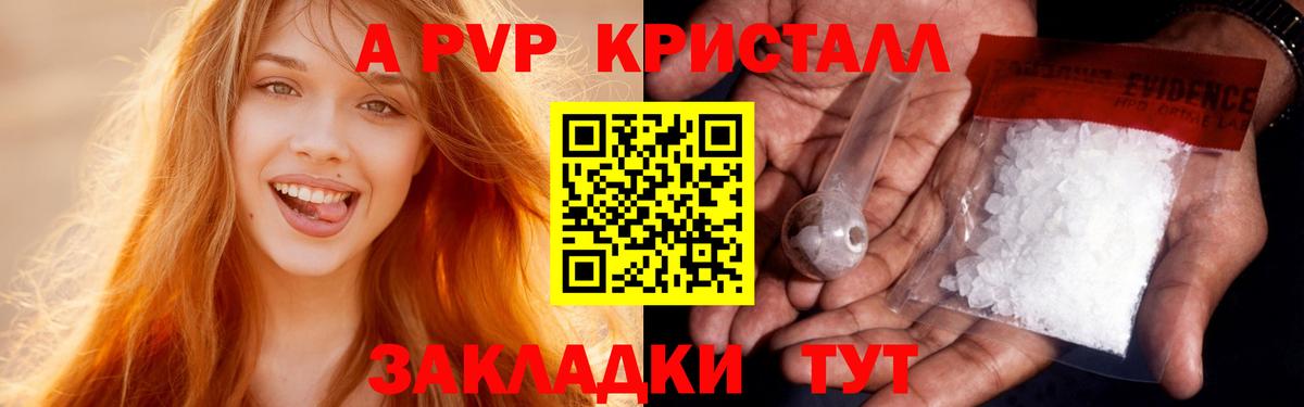 Альфа ПВП Соль  APVP крисы CK  А ПВП мука  Новодвинск  A PVP  Вход с VPN 