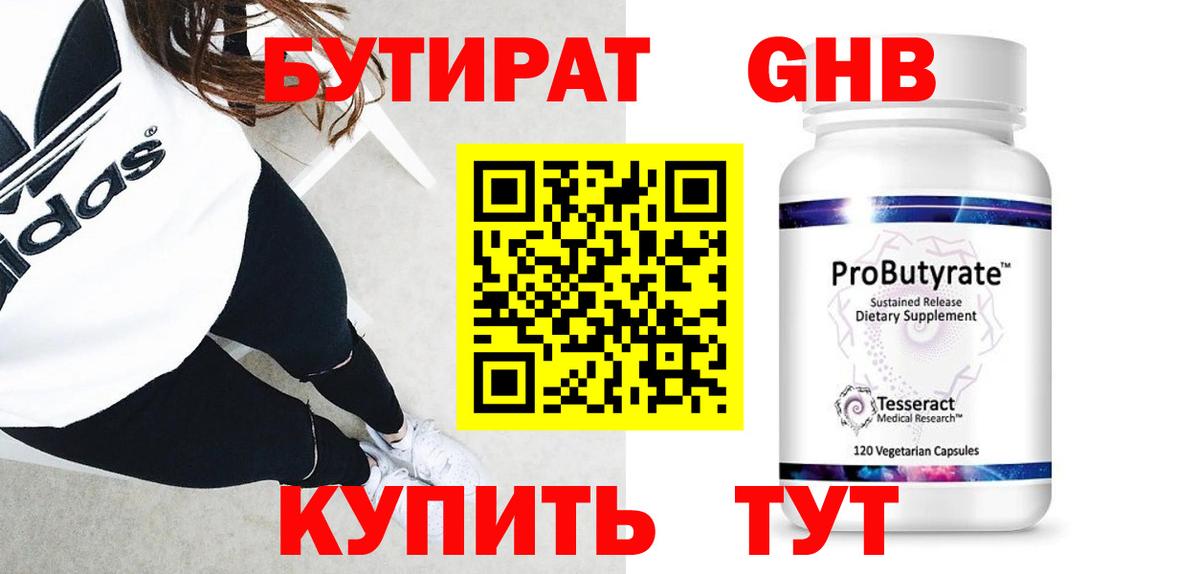 БУТИРАТ бутандиол Новодвинск