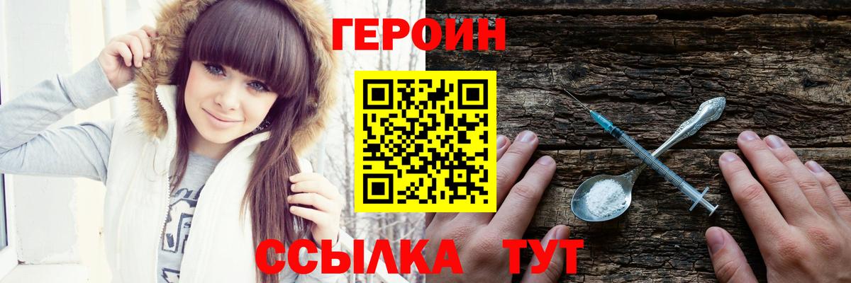 Героин Афган Новодвинск