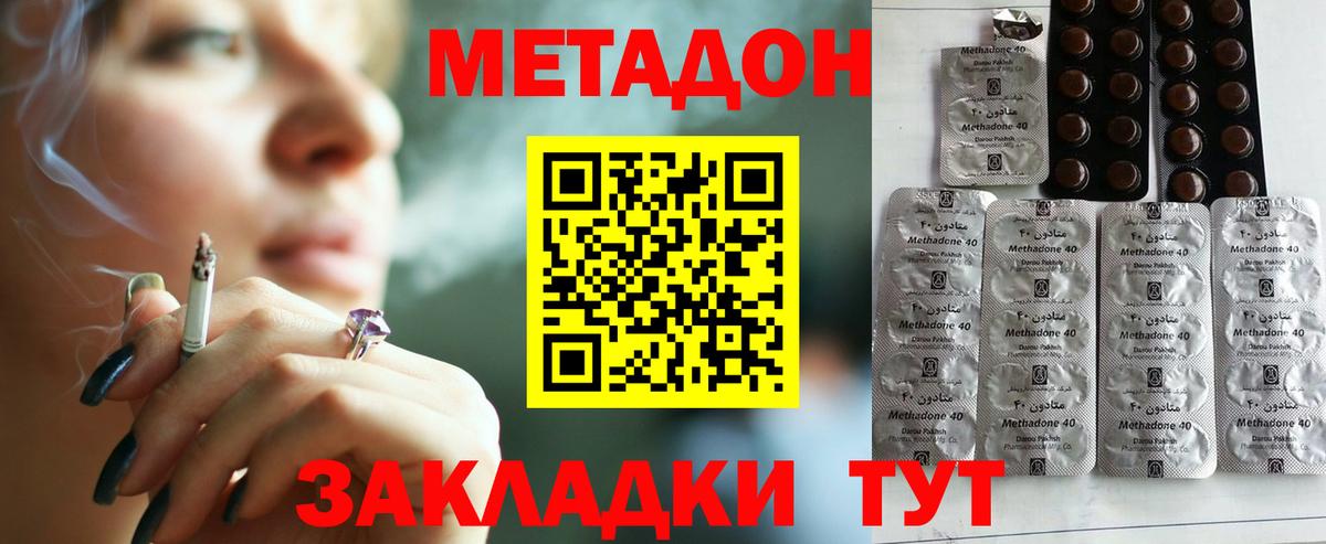 Метадон мёд Новодвинск