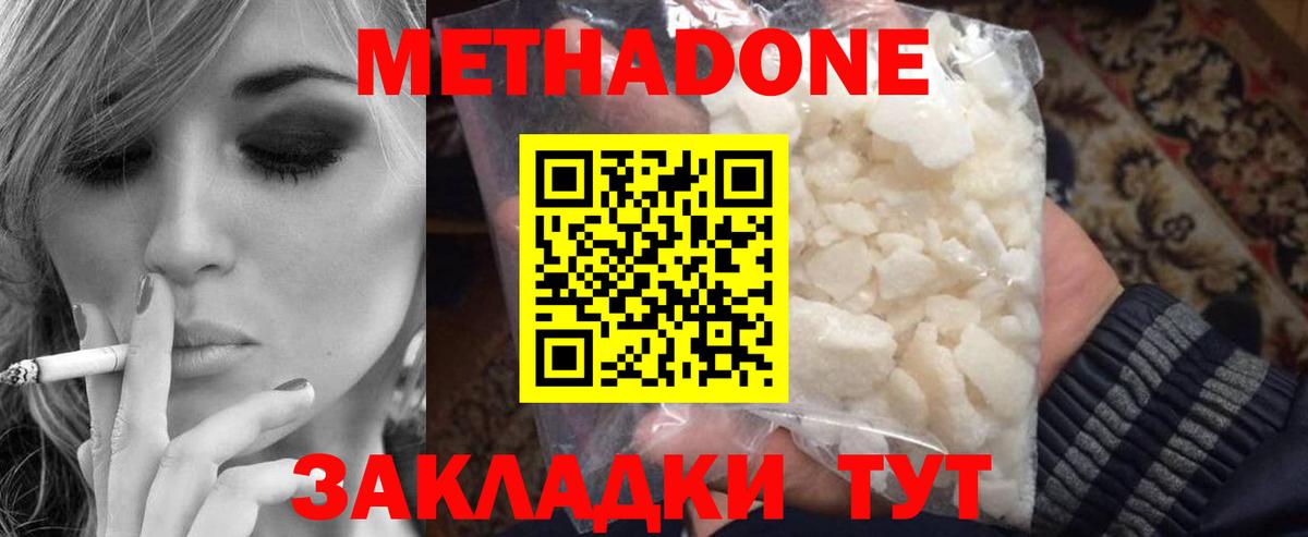 Новодвинск  Метадон VHQ  omg   Вход с VPN 